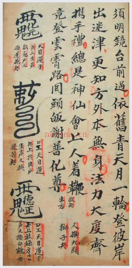 道教符法手抄本《命将科范内秘》60页.PDF电子版