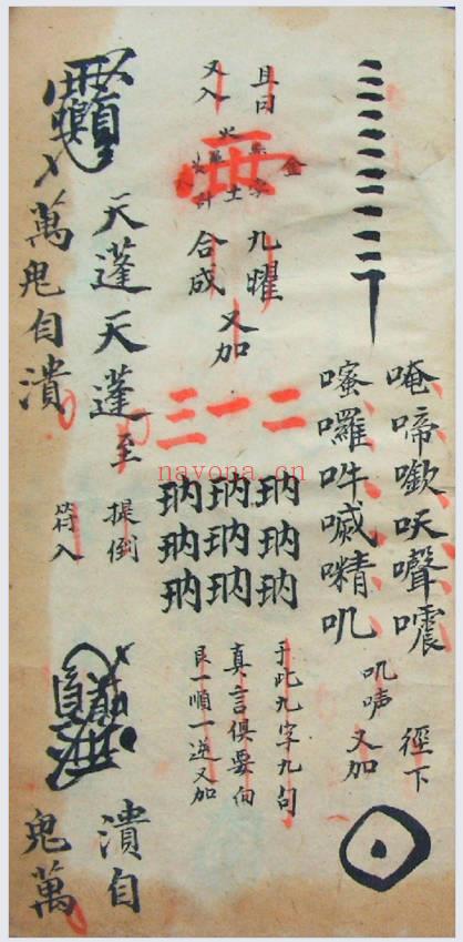 道教符法手抄本《命将科范内秘》60页.PDF电子版