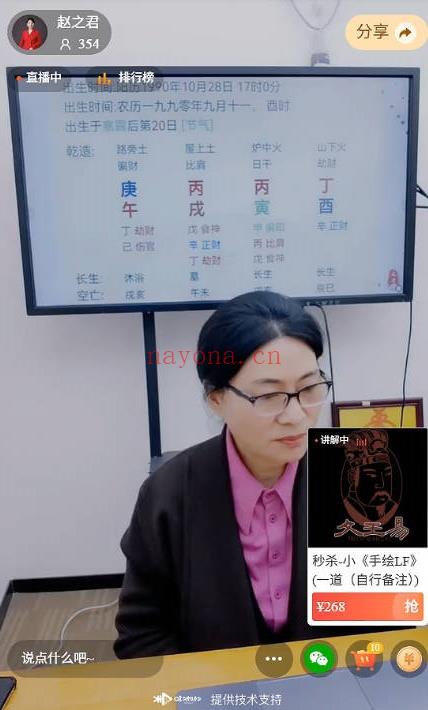 夏光明团队赵之君《八字劫财比肩对命局的影响》2集视频