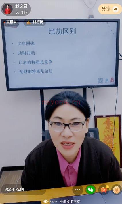 夏光明团队赵之君《八字劫财比肩对命局的影响》2集视频