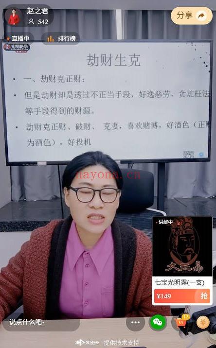 夏光明团队赵之君《八字劫财比肩对命局的影响》2集视频