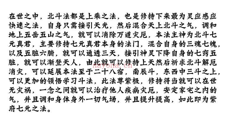 尚渊《北极紫府七元法》第一期 视频+课件