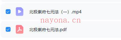 尚渊《北极紫府七元法》第一期 视频+课件
