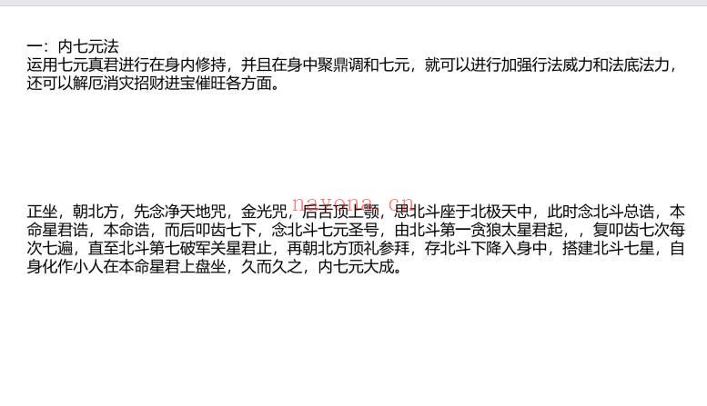 尚渊《北极紫府七元法》第一期 视频+课件