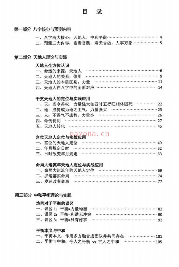 王庆《天地人 高级强化班》210页.PDF电子版