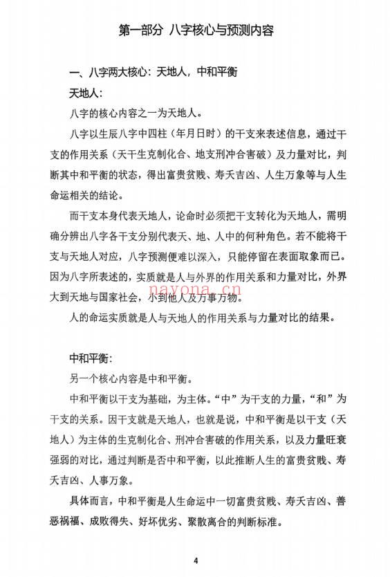 王庆《天地人 高级强化班》210页.PDF电子版