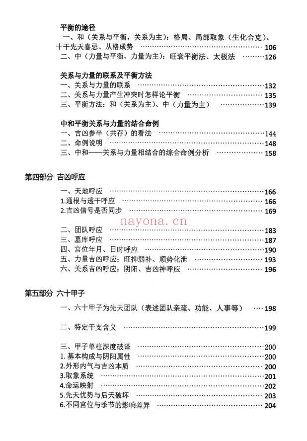 王庆《天地人 高级强化班》210页.PDF电子版