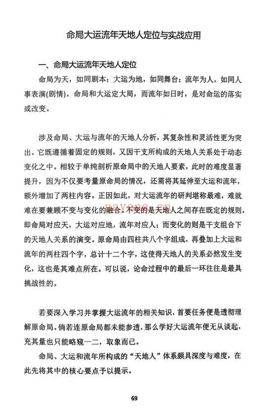 王庆《天地人 高级强化班》210页.PDF电子版