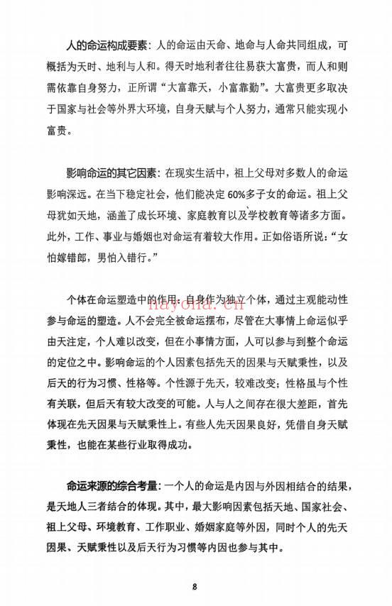 王庆《天地人 高级强化班》210页.PDF电子版