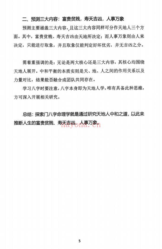 王庆《天地人 高级强化班》210页.PDF电子版