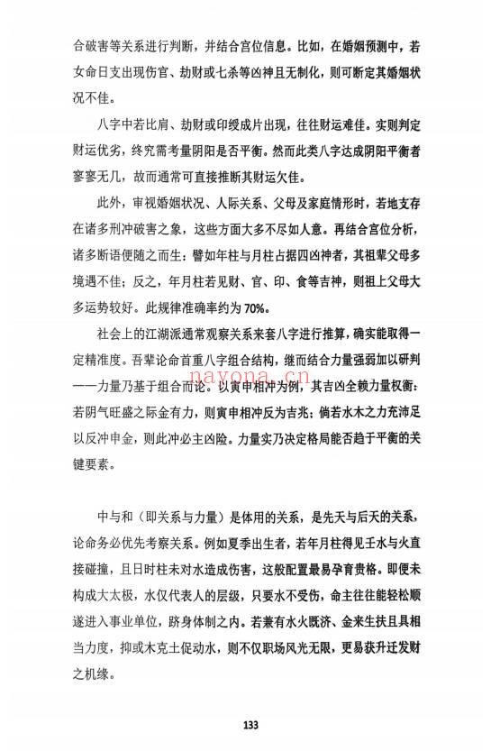 王庆《天地人 高级强化班》210页.PDF电子版