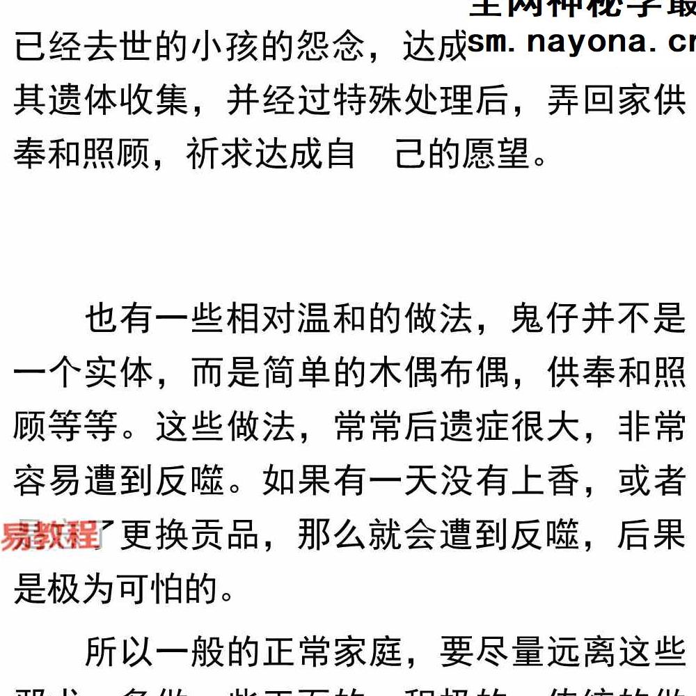 陈益峰作生基【原版】.pdf 143页