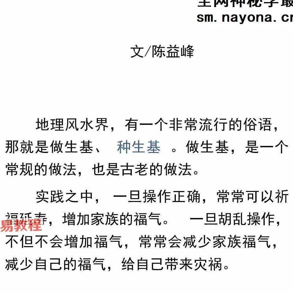 陈益峰作生基【原版】.pdf 143页