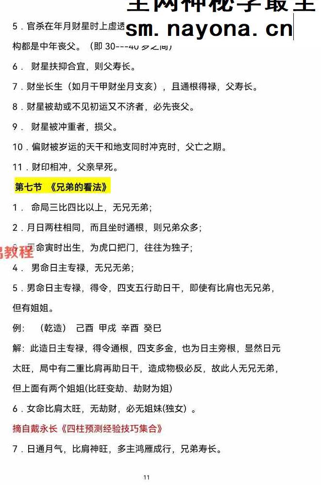 观龙   君臣命理真传八字绝-高手算命的诀窍pdf 193页