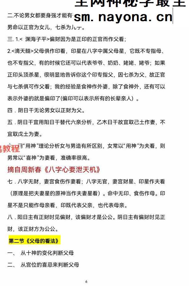 观龙   君臣命理真传八字绝-高手算命的诀窍pdf 193页