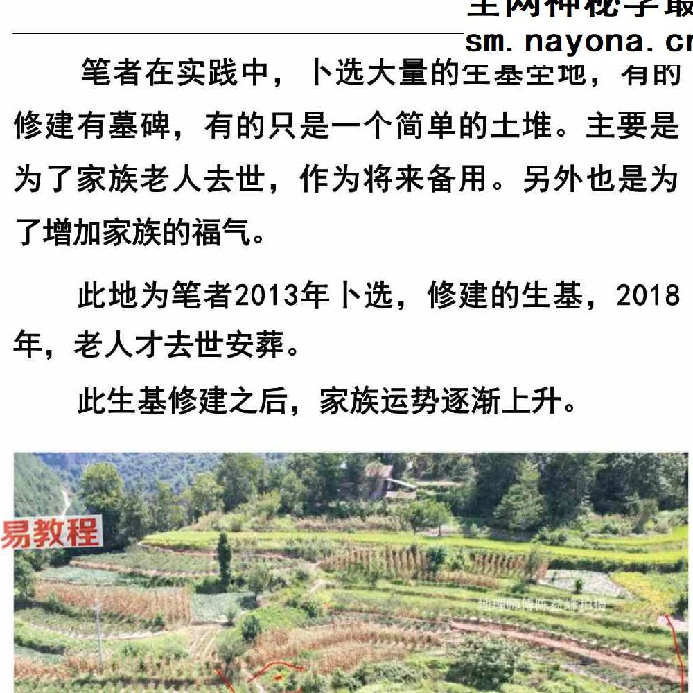陈益峰作生基【原版】.pdf 143页