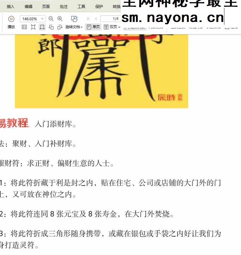 神奇有效的招财之法：用符招财、入门添财库招财法：招财、入门添财库 百度云下载