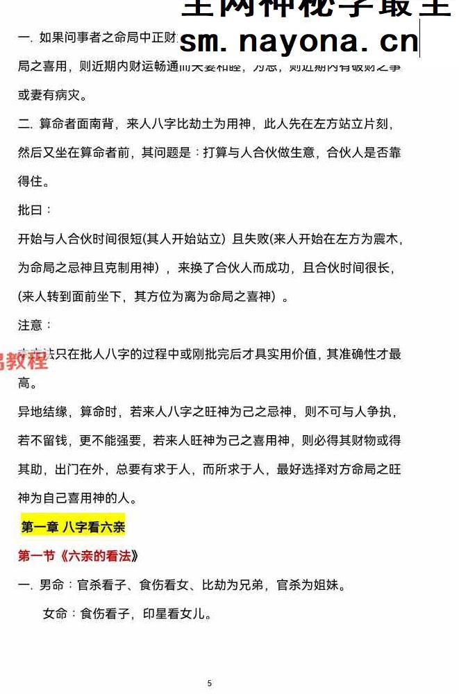 观龙   君臣命理真传八字绝-高手算命的诀窍pdf 193页