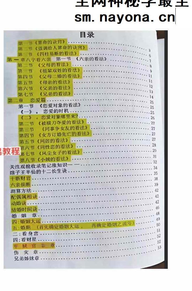 观龙   君臣命理真传八字绝-高手算命的诀窍pdf 193页