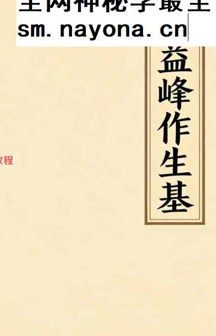 陈益峰作生基【原版】.pdf 143页