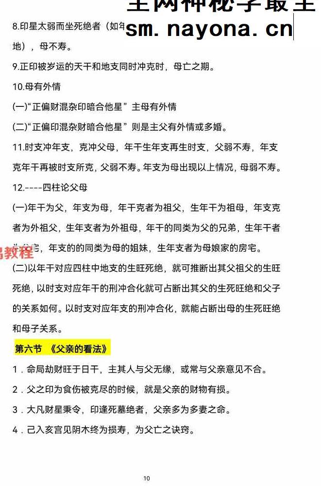 观龙   君臣命理真传八字绝-高手算命的诀窍pdf 193页