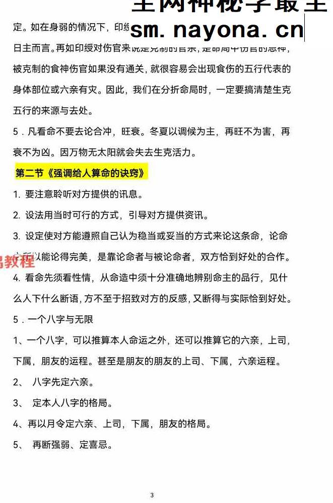 观龙   君臣命理真传八字绝-高手算命的诀窍pdf 193页