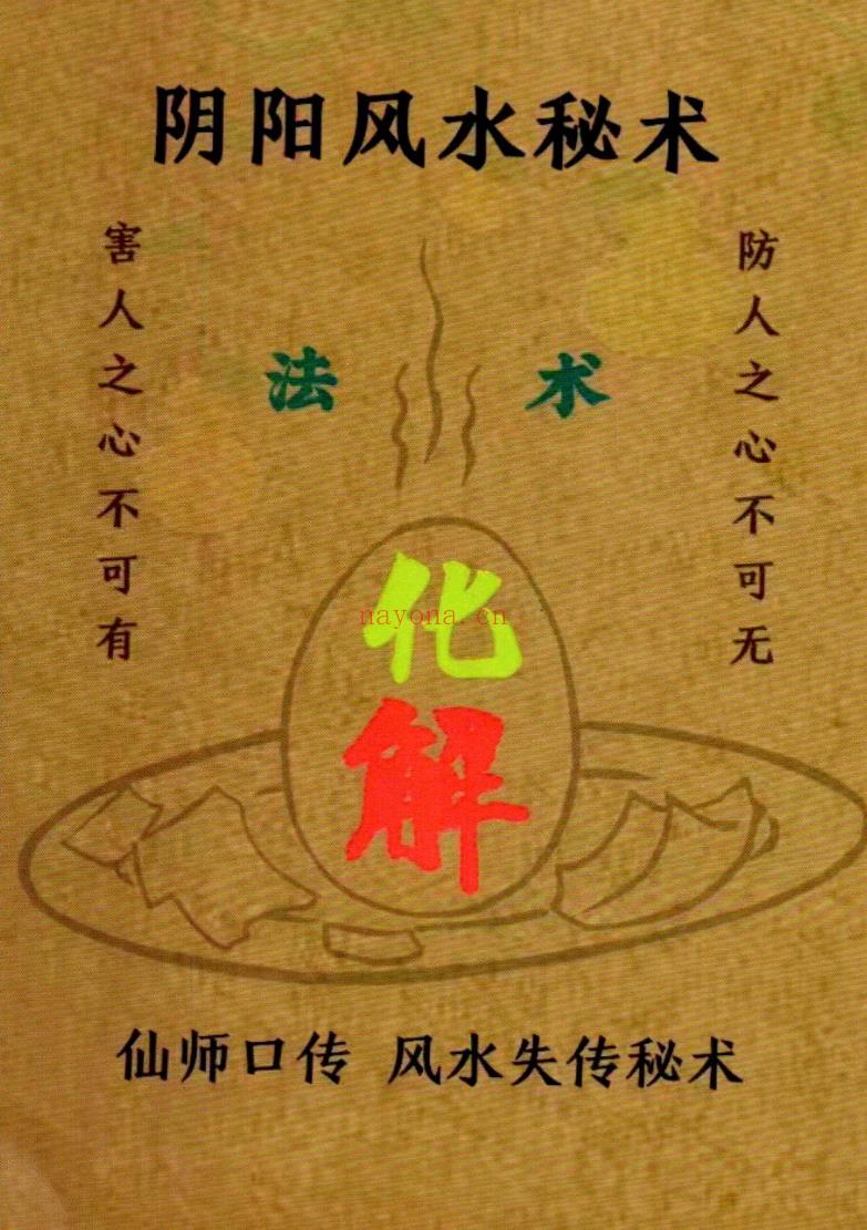 易学小乐《阴阳风水秘术》电子书1本;百度网盘