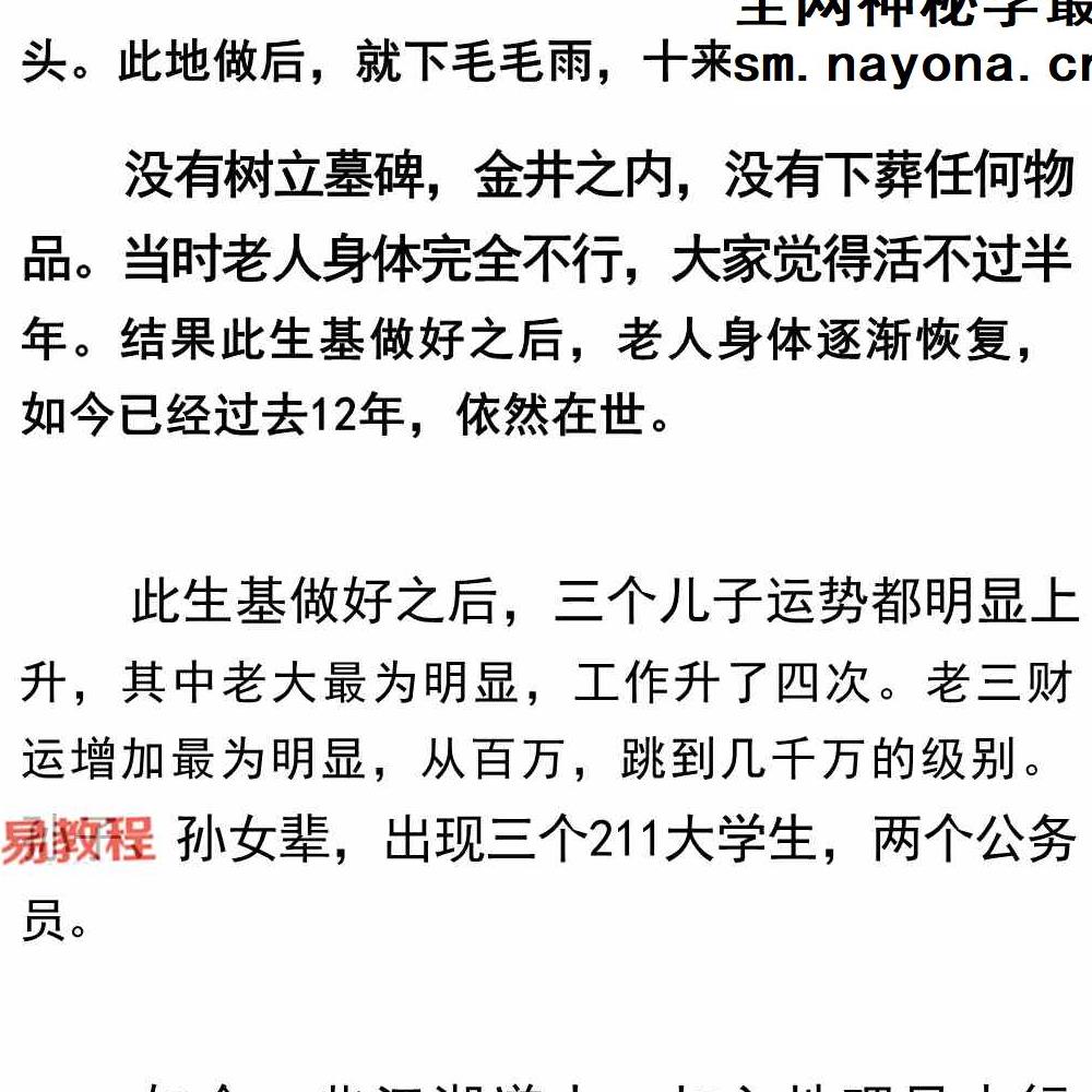 陈益峰作生基【原版】.pdf 143页