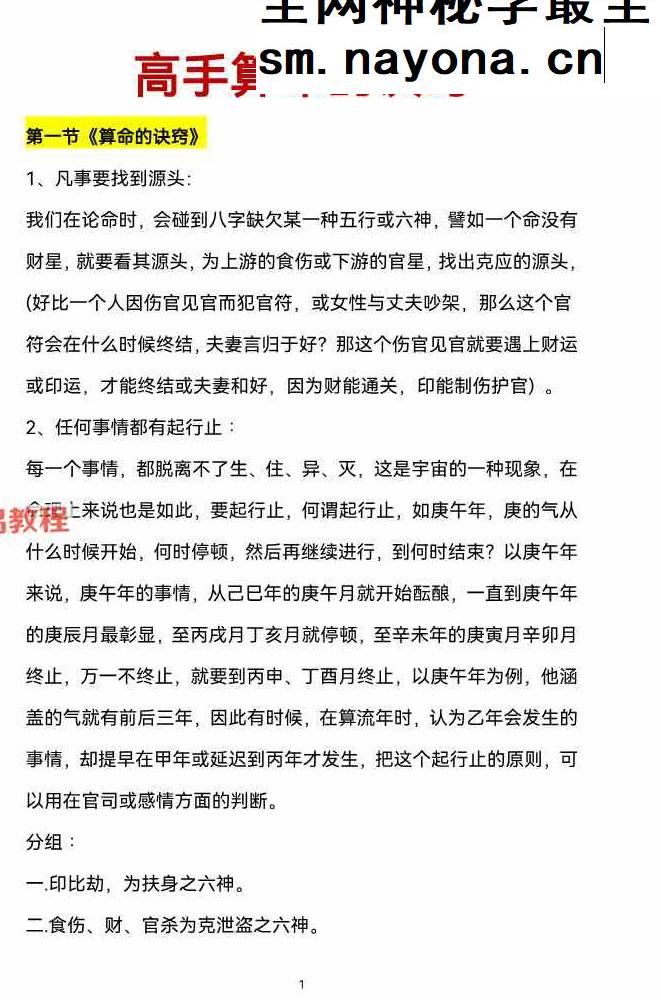 观龙   君臣命理真传八字绝-高手算命的诀窍pdf 193页