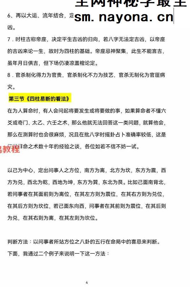 观龙   君臣命理真传八字绝-高手算命的诀窍pdf 193页