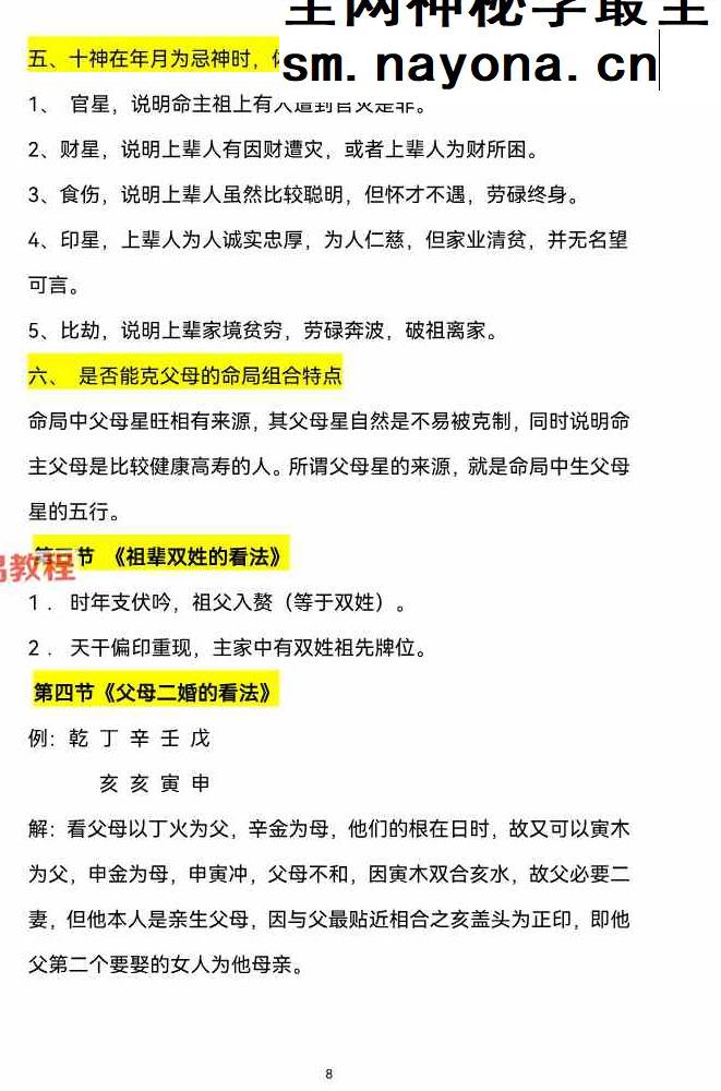 观龙   君臣命理真传八字绝-高手算命的诀窍pdf 193页