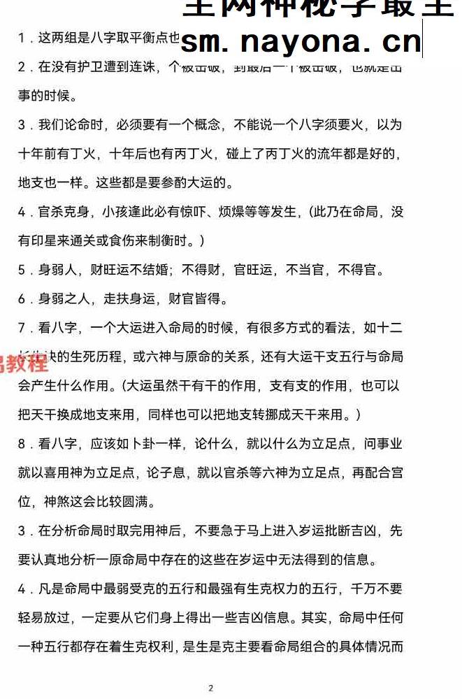 观龙   君臣命理真传八字绝-高手算命的诀窍pdf 193页