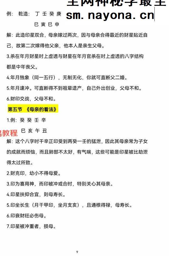 观龙   君臣命理真传八字绝-高手算命的诀窍pdf 193页