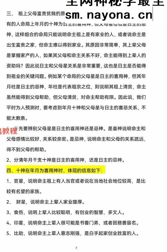 观龙   君臣命理真传八字绝-高手算命的诀窍pdf 193页