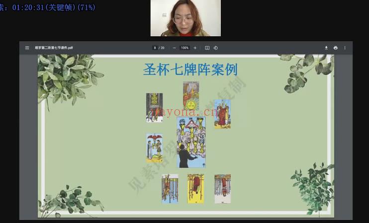 见素《塔罗第一阶+二阶课程》视频课共36集