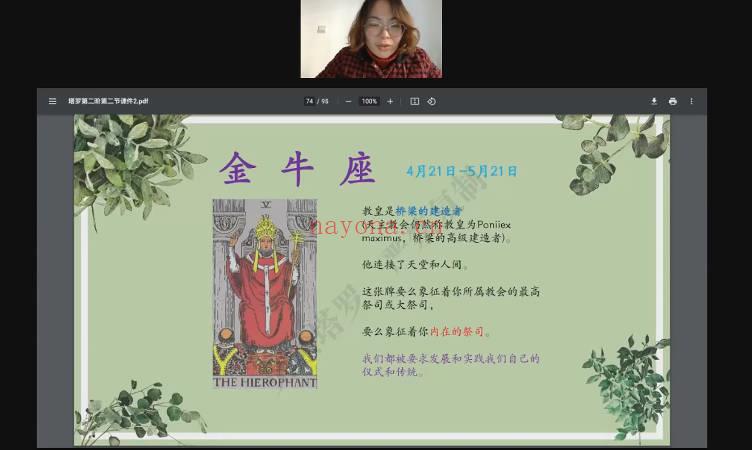 见素《塔罗第一阶+二阶课程》视频课共36集