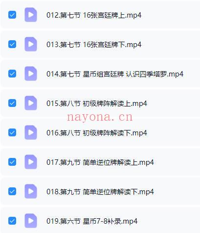 见素《塔罗第一阶+二阶课程》视频课共36集