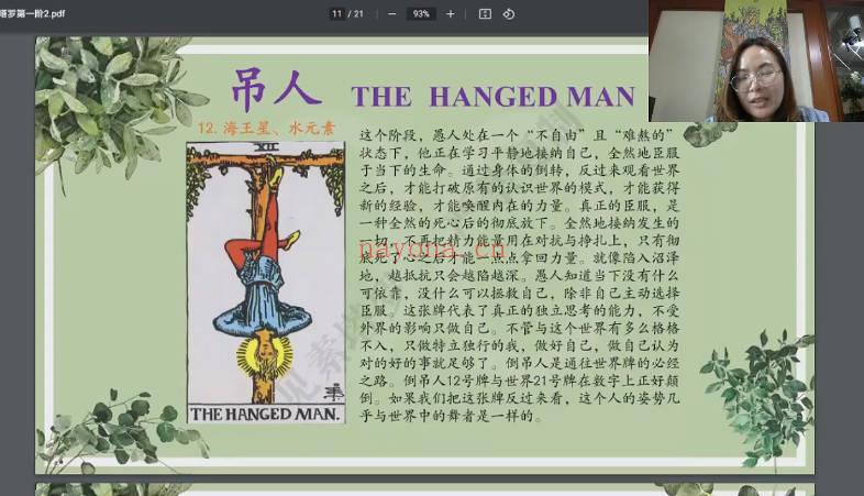 见素《塔罗第一阶+二阶课程》视频课共36集