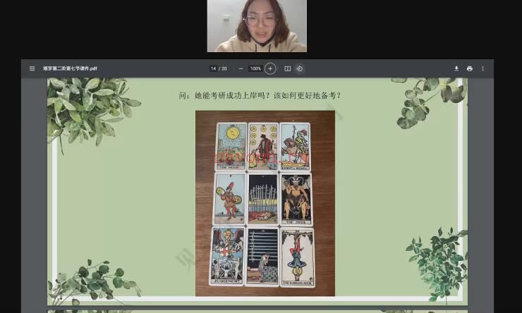 见素《塔罗第一阶+二阶课程》视频课共36集