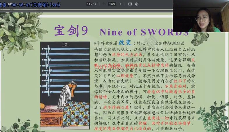 见素《塔罗第一阶+二阶课程》视频课共36集
