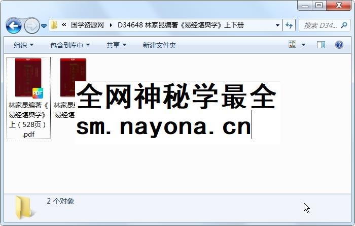 林家昆编着《易经堪舆学》上下册 风水堪舆 第1张