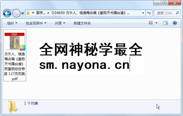 方外人、楼逸梅合编《皇极天书擂台谱》附皇极经世导读 127页双面 术数其他 第1张-国学资源网 方外人、楼逸梅合编《皇极天书擂台谱》附皇极经世导读 127页双面 术数其他 第1张