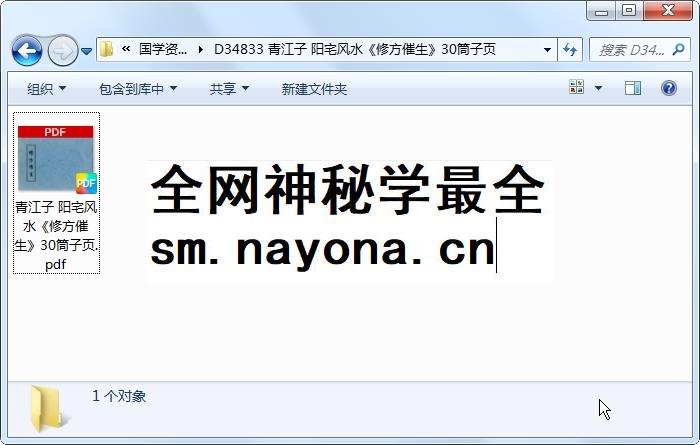 青江子 阳宅风水《修方催生》30筒子页 风水堪舆 第1张-国学资源网 青江子 阳宅风水《修方催生》30筒子页 风水堪舆 第1张
