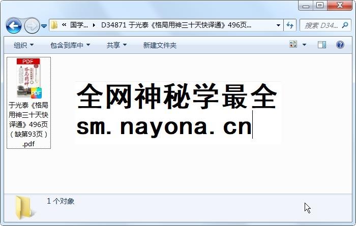 于光泰《格局用神三十天快译通》496页(缺第93页) 四柱八字 第1张-国学资源网 于光泰《格局用神三十天快译通》496页(缺第93页) 四柱八字 第1张
