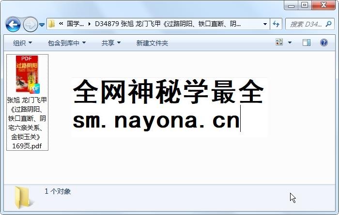 张旭 龙门飞甲《过路阴阳、铁口直断、阴宅六亲关系、金锁玉关》169页 风水堪舆 第1张-国学资源网 张旭 龙门飞甲《过路阴阳、铁口直断、阴宅六亲关系、金锁玉关》169页 风水堪舆 第1张