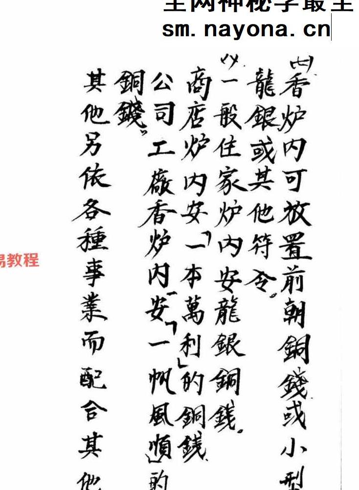 招财秘法资料9套合集pdf