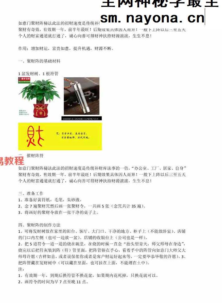 招财秘法资料9套合集pdf