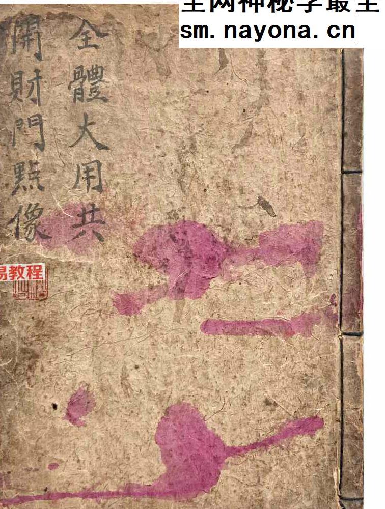 招财秘法资料9套合集pdf
