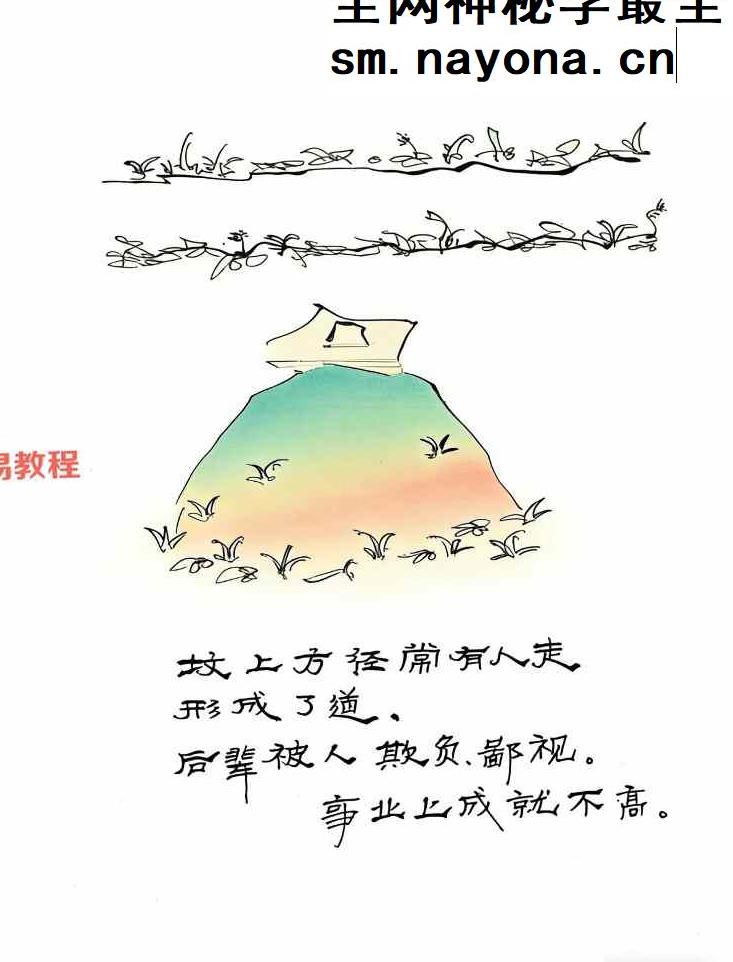 望坟直断绝招，出官，出贵，出人才、入坟断.pdf 91页