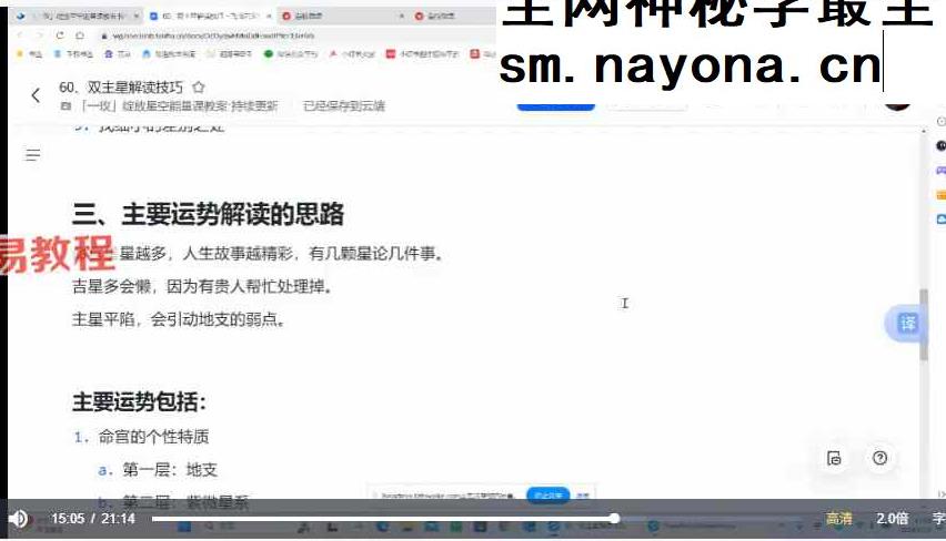绽放星空能量：从零基础到紫微斗数解读师视频100集